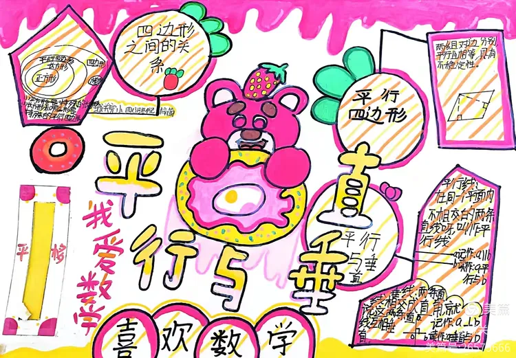 "平行与垂直":数学世界的奇妙冤家与好友一一 彭泽县城关完小四年级